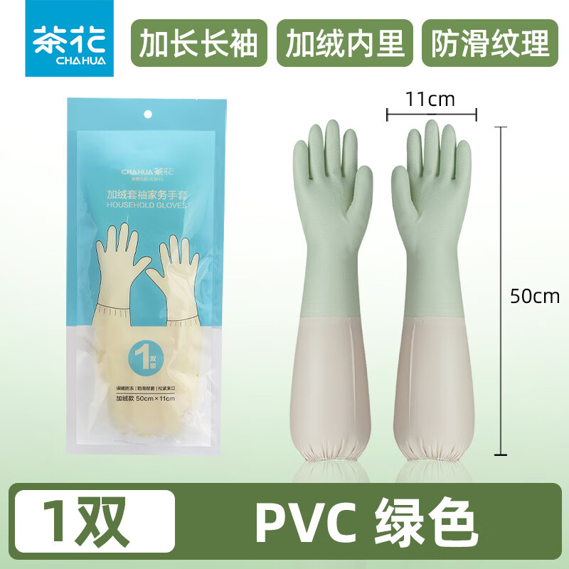 �軨��CHAHUA�����޼ӳ������������ﶬ�Ӻ��ˮ���ü������ϴ��ϴ�·� ��ɫ1˫���޿�̳�Ʒ��/�ӳ�50cm/�����á� 1˫ 9.9Ԫ