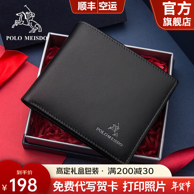 保罗美思得 男士钱包男短款真皮钱包礼盒装新年礼物送男友老公父亲实用实用 【顺丰空运】1730-1【专柜礼盒】