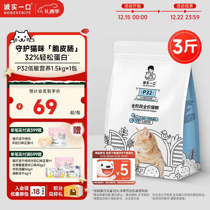 诚实一口P32成猫幼猫全期全价猫粮 猫干粮 天然无谷增肥发腮 1.5kg*1袋