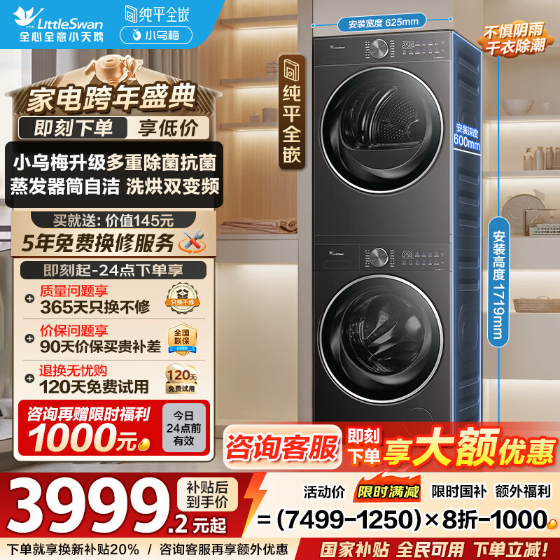 LittleSwan/С��� С��÷2.0���ݰ� 10kg ϴ����װ TG10VE20+TH10VE20  4975.2Ԫ