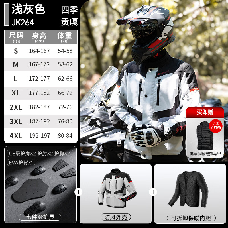 赛羽（SCOYCO）摩托车骑行服CE级防护防摔四季保暖拉力服防水机车摩旅服男 JK264(浅灰色)秋冬加绒保暖2件套[建议 M