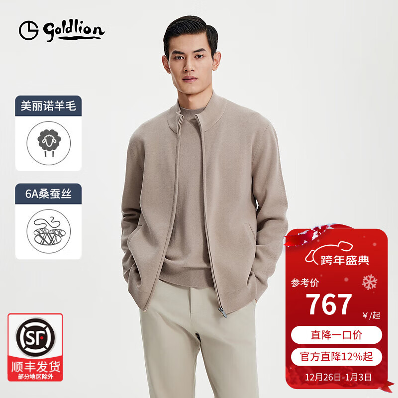 金利来【羊毛/桑蚕丝】秋冬季节针织开衫外套男慵懒拉链保暖立领毛衣 杏色-27 L 175/92A 推荐135-150斤