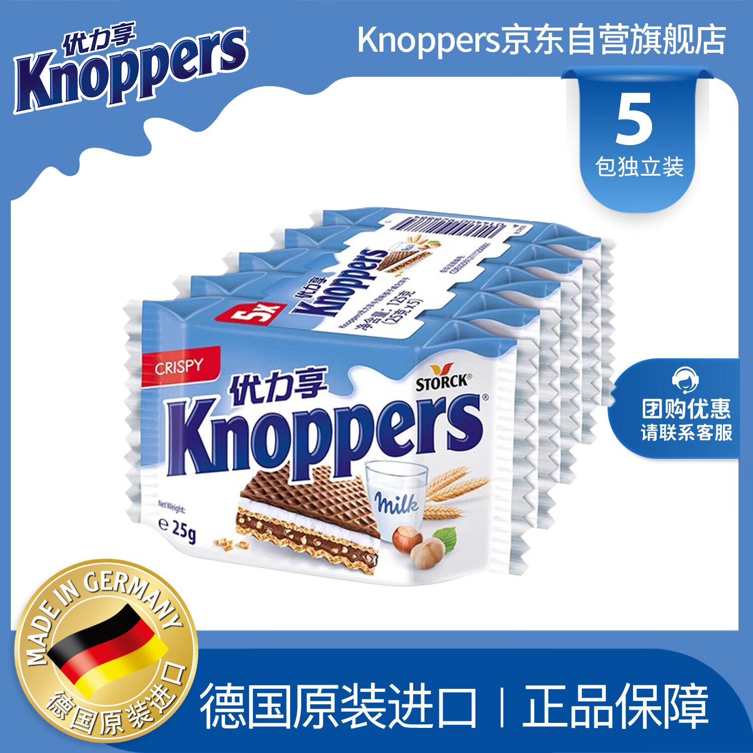 Knoppers优力享 德国进口 牛奶巧克力威化饼干5包125g 早餐休闲零食年货