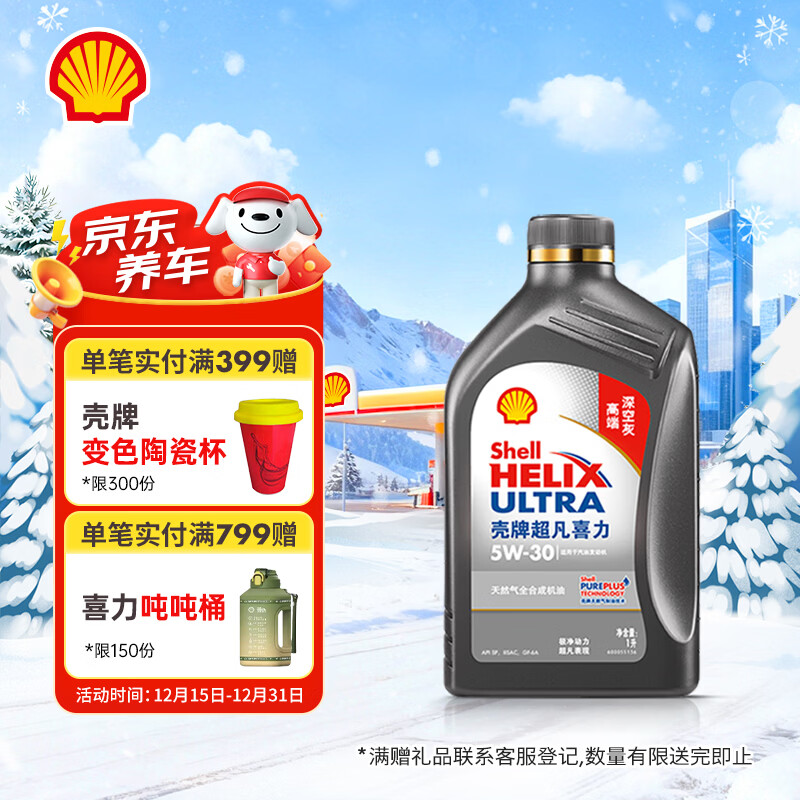 壳牌（Shell）超凡喜力2代灰壳 全合成机油 5w-30(5w30)API SP级 1L 汽车保养