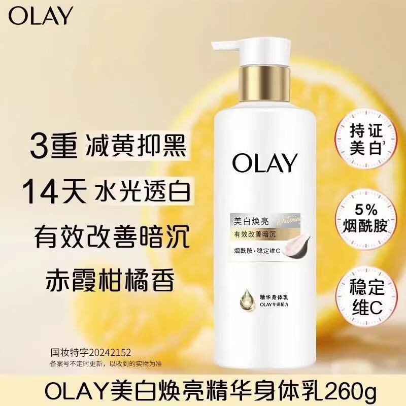 玉兰油（OLAY）全新超白瓶美白身体乳烟酰胺焕亮轻薄滋润补水保湿润肤秋冬男女士 第三代超白瓶260g