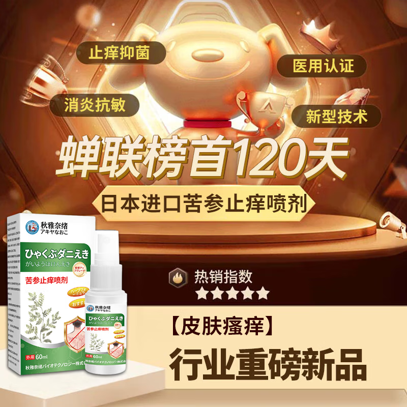 北京协和医学院止痒抑菌皮肤瘙痒身体痒止痒100%湿炎真菌感染皮疹过敏不反复 一盒装【老人皮肤痒】