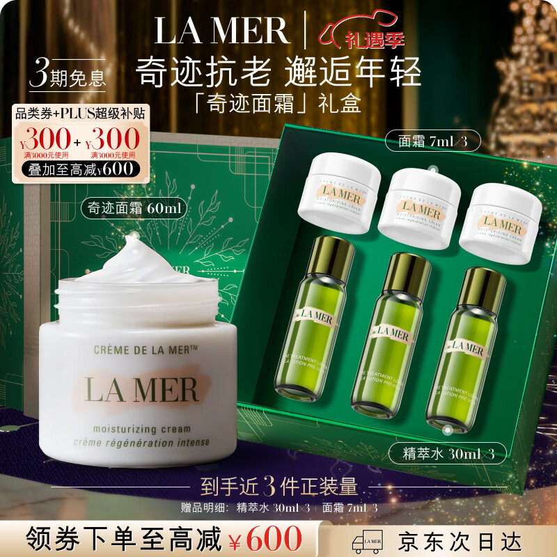 海蓝之谜（LA MER）奇迹面霜60ml保湿修护紧致护肤品套装化妆品礼盒生日圣诞礼物女