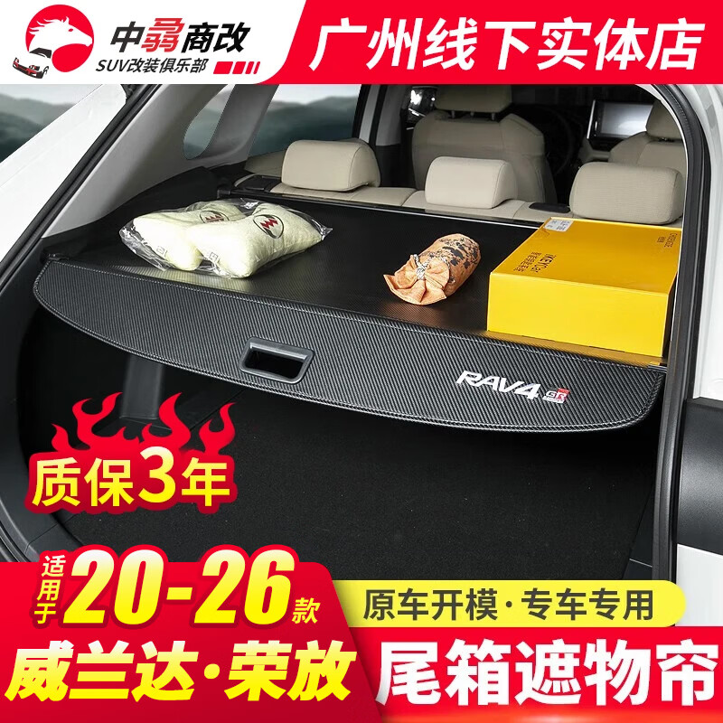 莎米特 适用RAV4荣放后备箱遮物帘 丰田威兰达箱隔物板改装饰汽车用品 荣放【碳纤纹款-带标】