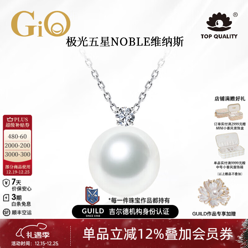 GiO珠宝 GUILD维纳斯澳白珍珠项链高级感18K金海水珍珠吊坠生日礼物 GUILD极光五星维纳斯18K金/10分钻 10-11mm