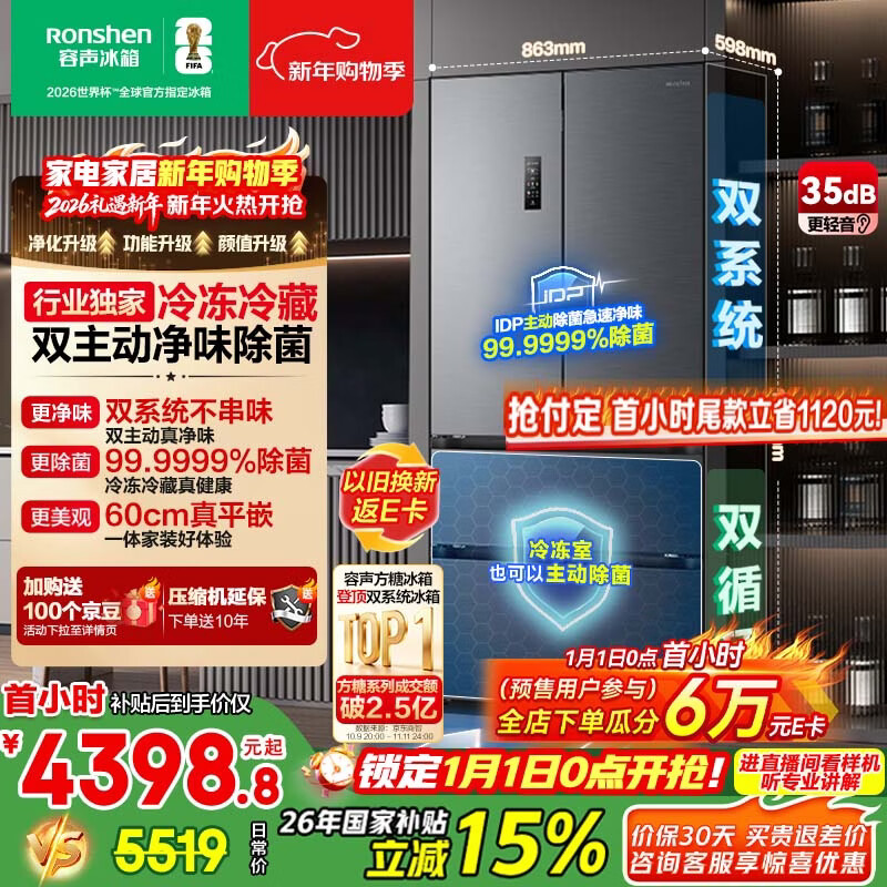 容声方糖515L法式多门冰箱双系统超薄零嵌入式主动除菌一级能效无霜灰BCD-515P60FZMAD国家补贴世界杯