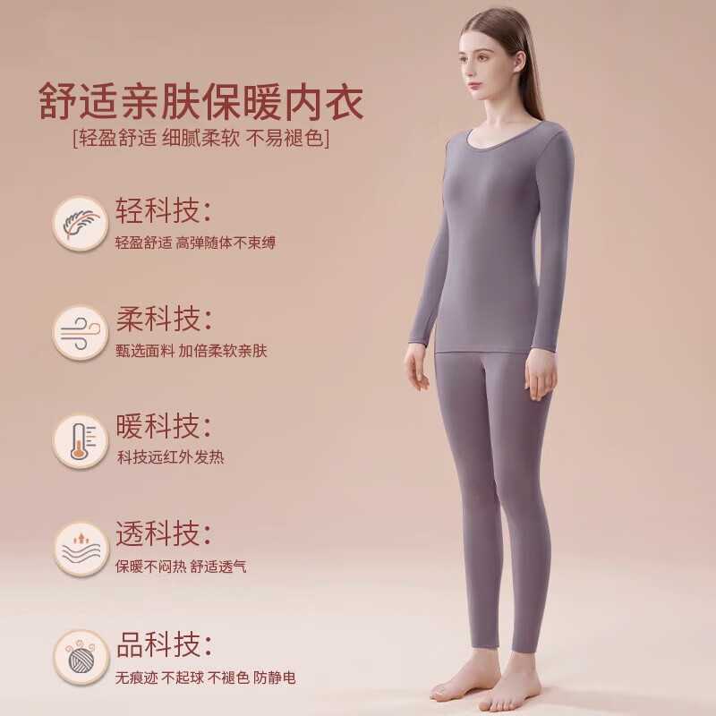 浪莎秋衣秋裤男女套装5A抑菌防螨薄款发热圆领女士保暖内衣情侣打底衫 女款-烟紫色 M 【女款90-105斤】