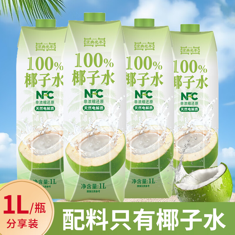京典光年100%椰子水NFC天然电解质椰汁 100%椰子水1L*2瓶