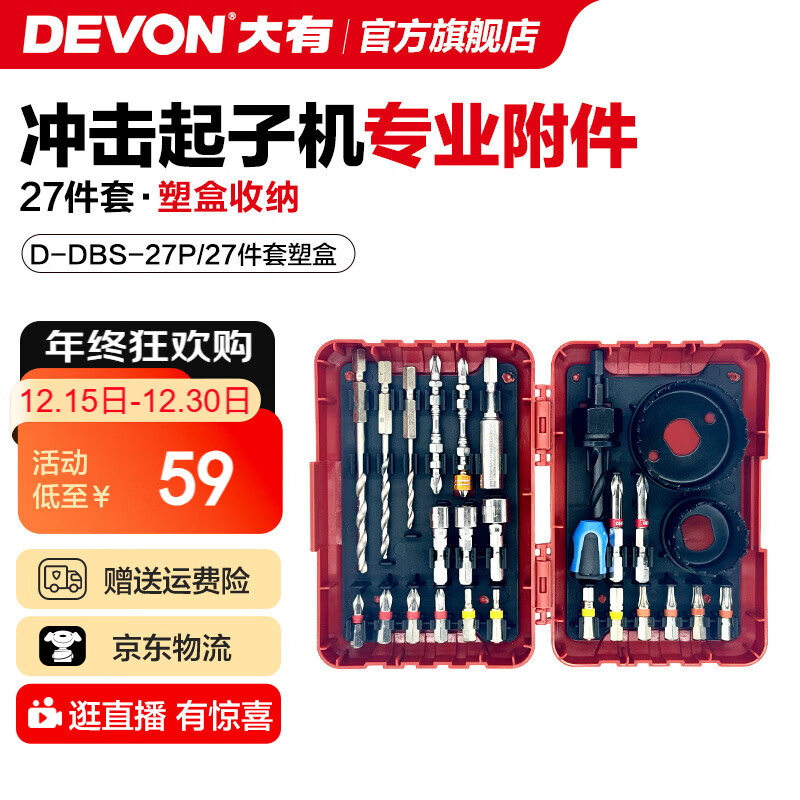 大有（Devon）12V无刷冲击起子机锂电电动起子机5767电钻电动螺丝刀140Nm大扭力 冲击起子机附件27件套