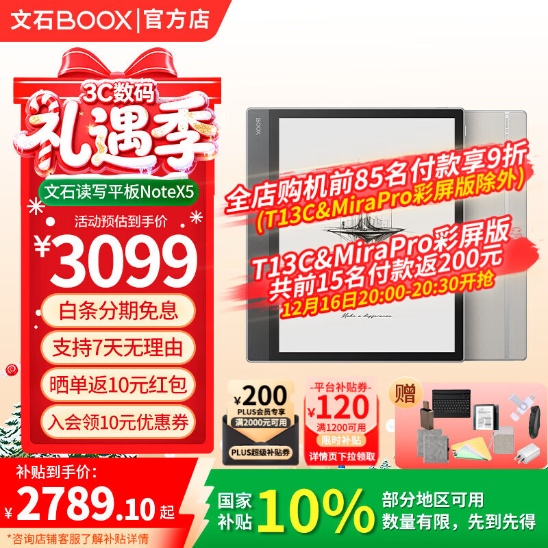 BOOX【加送原装皮套】文石NoteX5电纸书 10.3英寸300PPI墨水屏 大屏电子书阅读器 AI智能办公学习平板 标配【加送原装保护套】