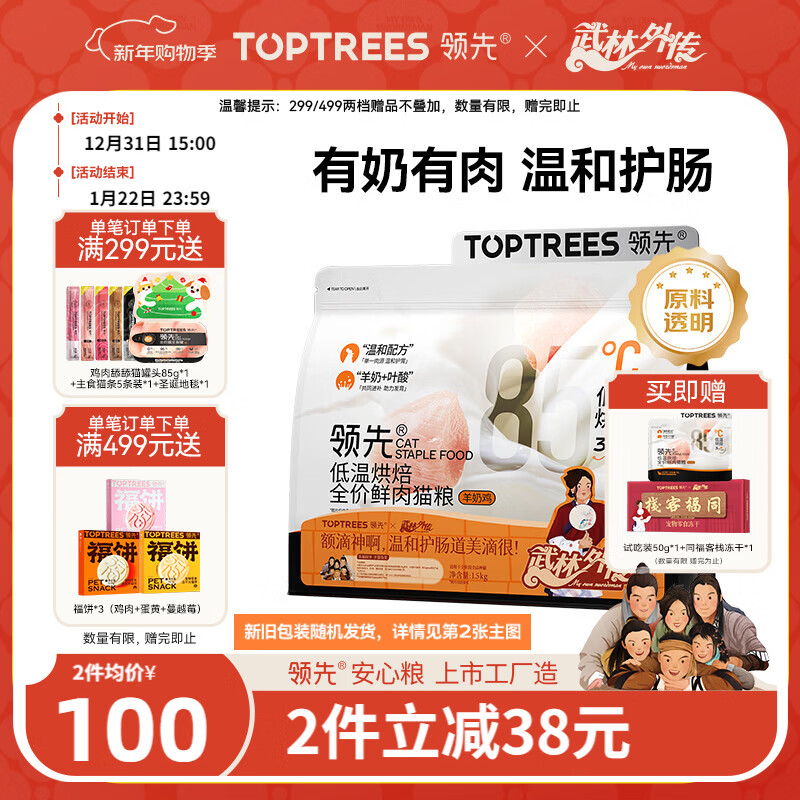 领先烘焙猫粮鲜鸡肉羊奶低温无谷幼猫成猫全阶段猫粮1.5kg原料透明