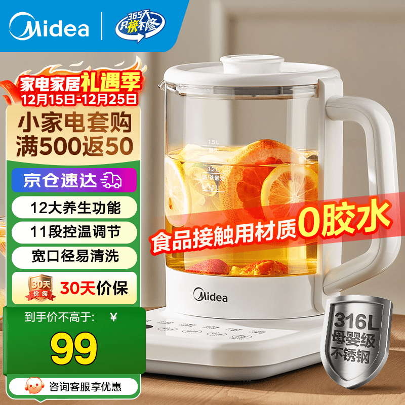 美的（Midea）养生壶 1.5L全自动大口径煮茶壶 24小时预约电热水壶预约保温烧水壶花茶壶多档恒温煮茶器 【316L材质】YS15P-Y2 1.5L