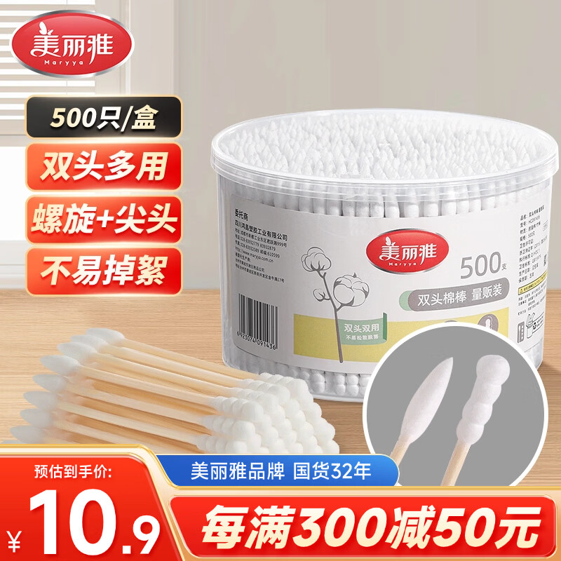 美丽雅尖头螺纹双头棉签500只盒装化妆消毒成人掏耳朵多功能耳勺棉花棒
