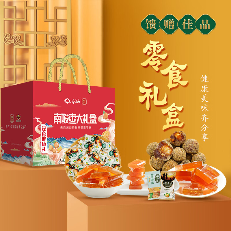 齐云山【拍1发2盒】齐云山南酸枣糕休闲零食礼盒元旦送礼特产年货礼包 零食礼盒（到手2盒共2218g）