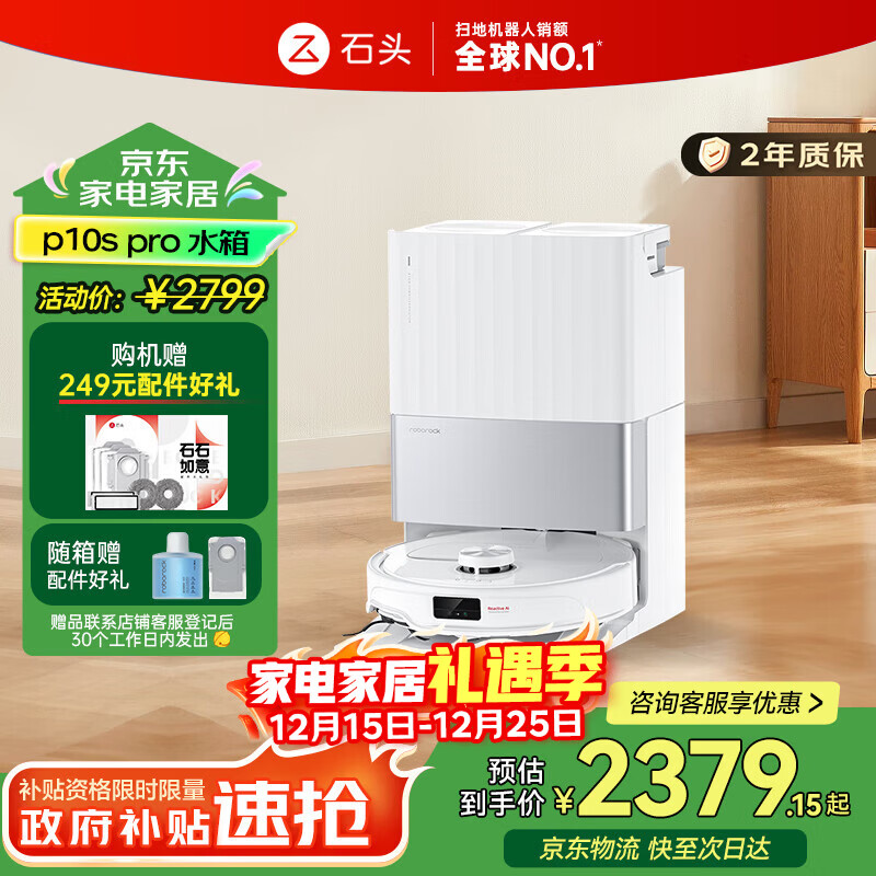 石头（roborock）扫地机器人扫拖一体P10S Pro 智能洗地机自动清洗热水洗布吸尘擦地拖地 【国家补贴】A1160RR