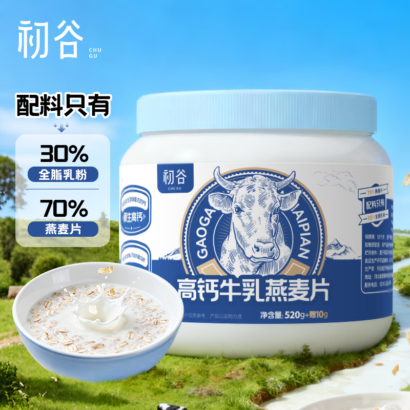 初谷高钙牛乳燕麦片530g速食冲饮即食谷物高纤高蛋白营养早餐牛奶麦片