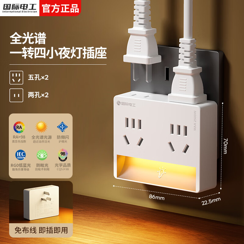 国际电工直插拓展无线插座转换器一转四卧室床头全光谱触摸小夜灯扩展插排 【白色触摸款】一转四夜灯插座