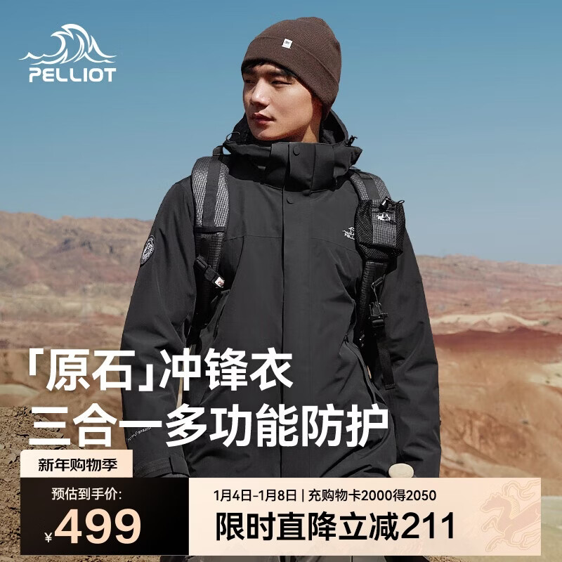 伯希和（Pelliot）[成毅同款]原石冲锋衣三合一男女秋冬户外保暖外套114301029黑L