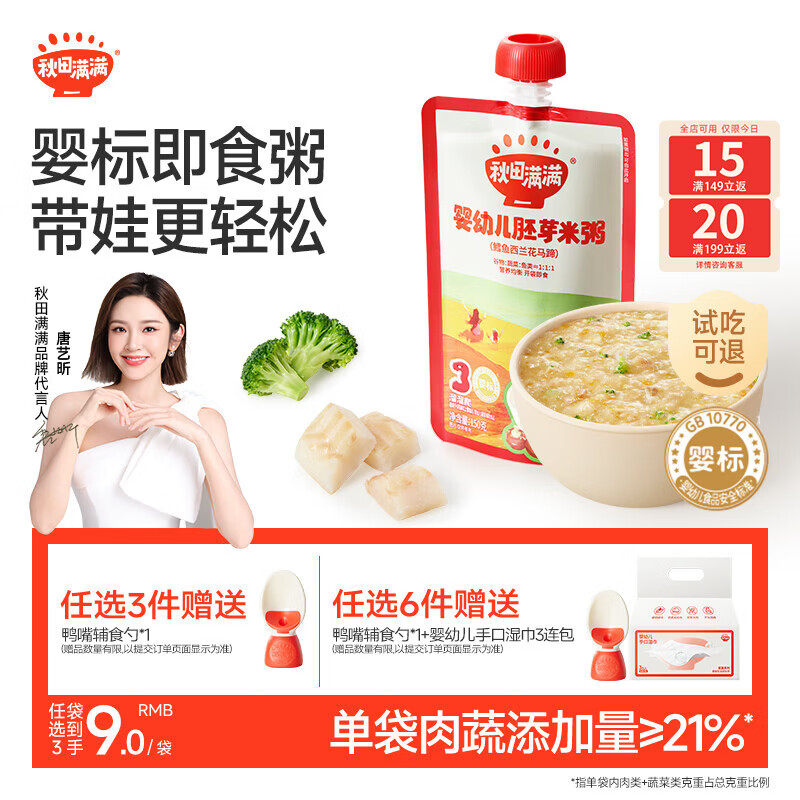 秋田满满婴幼儿胚芽米辅食粥鳕鱼西兰花马蹄150g 宝宝即食粥速食营养早餐