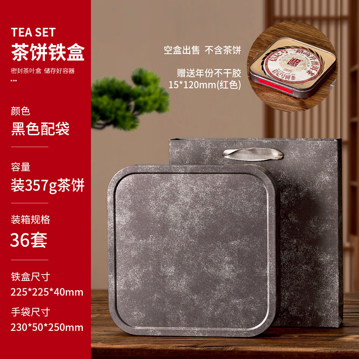 福吾至嘉357g装茶饼包装盒空礼盒通用普洱茶老白茶茶叶礼盒铁盒空盒可