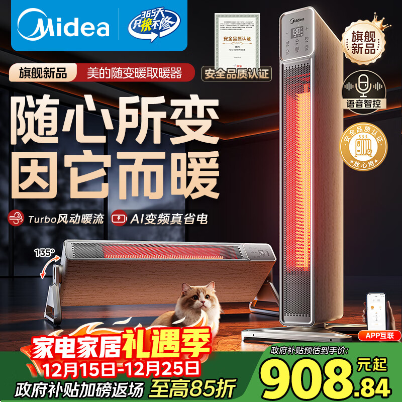 美的（Midea）【随变暖】石墨烯家用踢脚线取暖器/语音智能浴室暖风机/节能电热电暖器/可立可卧电暖气NDS-BZT