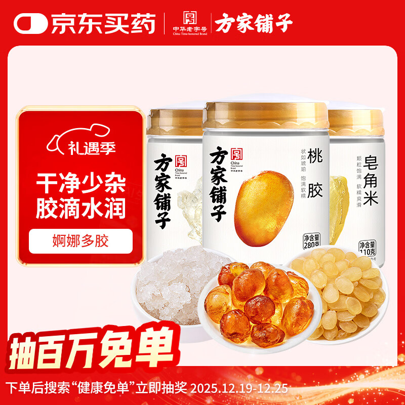 方家铺子桃胶雪燕皂角米组合500g