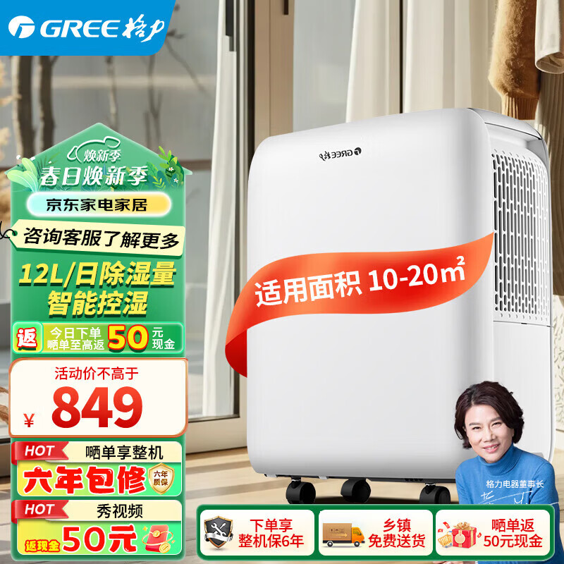���� DH12EN ��ʪ�� 12L/�� �������Ұ칫�ҵ����Ҵ�ռ���ʪ����� 1652.55Ԫ