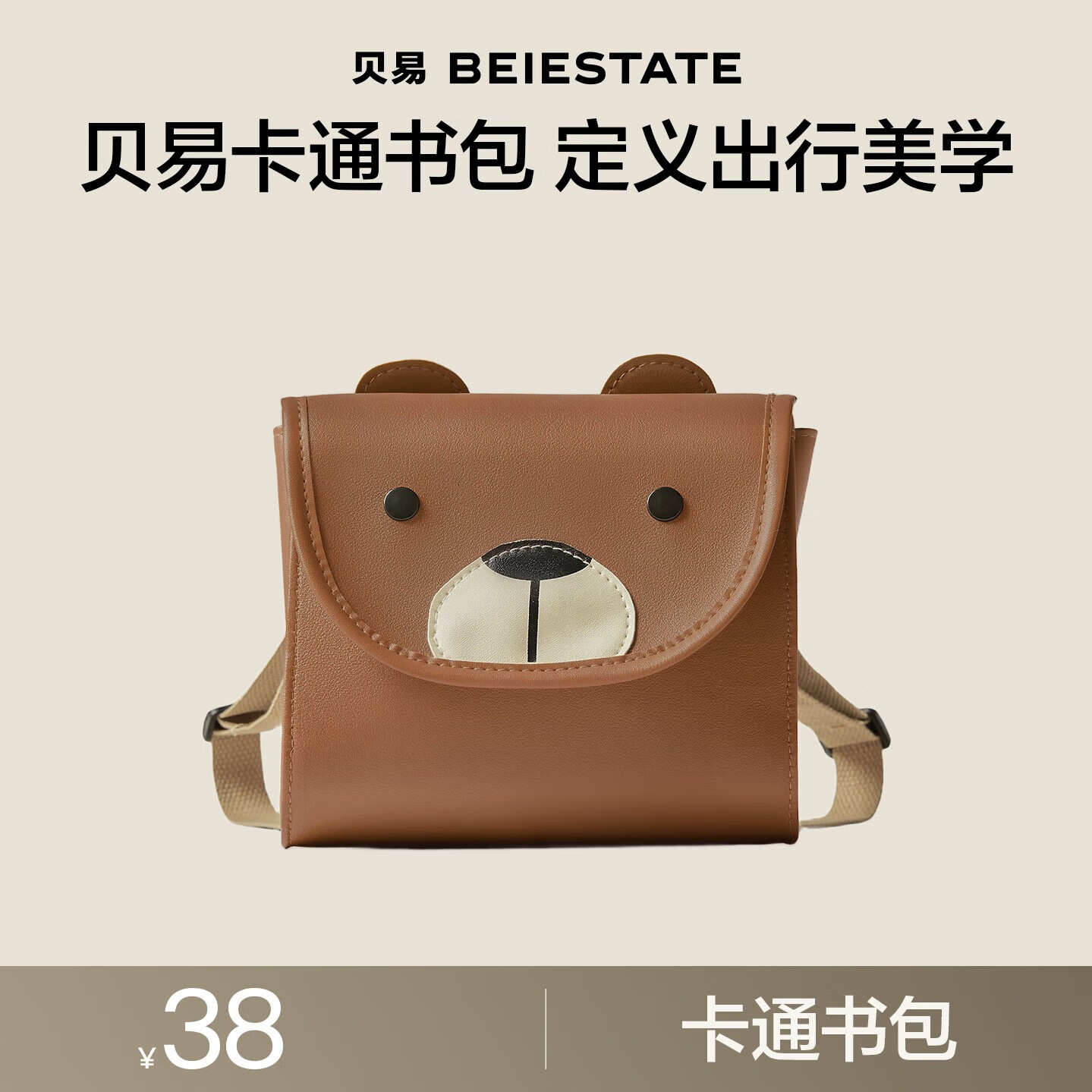 贝易童车配件-书包