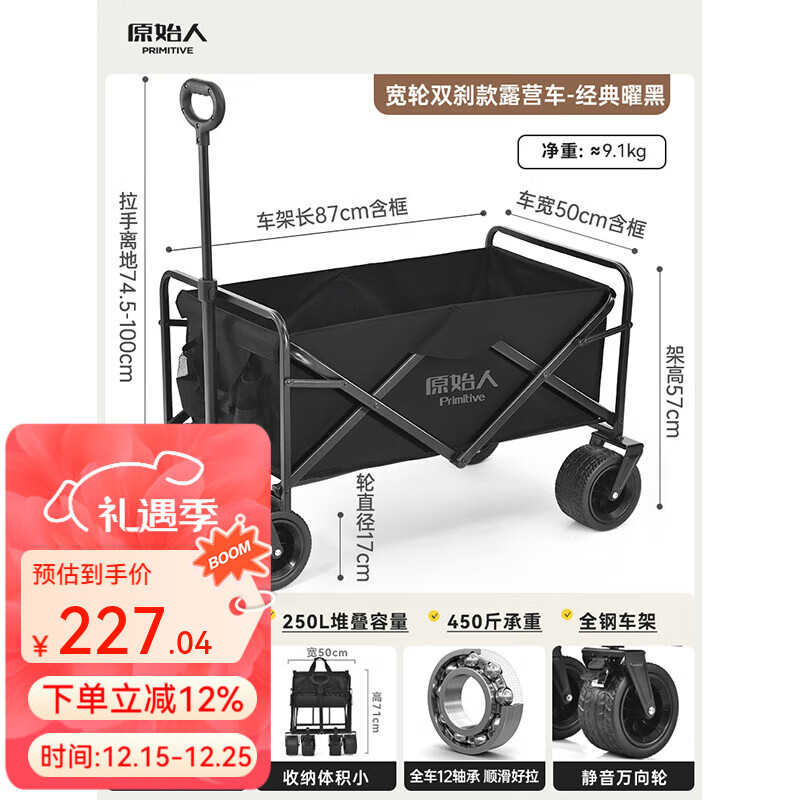 原始人（The Primitive）露营推车营地拖车户外折叠超大野营手拉车遛娃小推车野餐车桌板 250L 飞机款耀黑【越野轮+刹车】