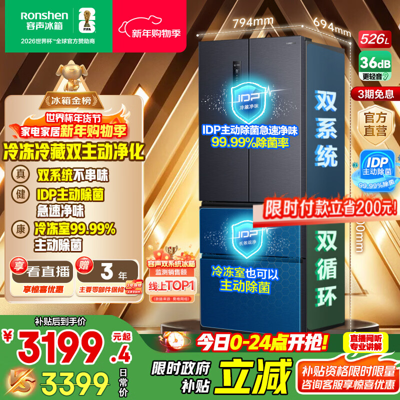 容声526升双净双系统法式多门四开门电冰箱家用一级能效风冷无霜节能大容量BCD-526WD1MPA灰国家补贴 BCD-526WD1MPA灰