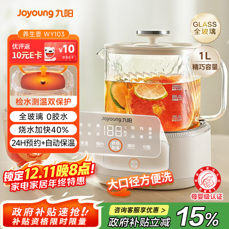 九阳（Joyoung）净萃养生壶迷你家用全玻璃煮茶器 轻音炖煮 1L办公室0金属0胶水恒温烧水壶 WY103