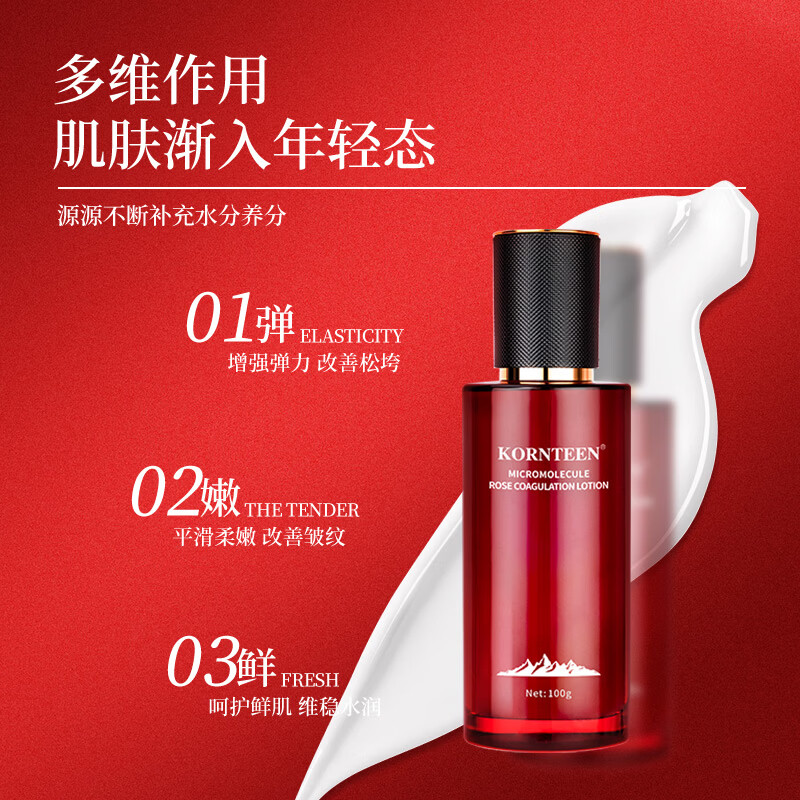 科婷微分子玫瑰凝时乳 男女士精华乳液补水保湿面霜修护抗皱紧致润肤 【紧致抗皱】微分子玫瑰凝时乳100g