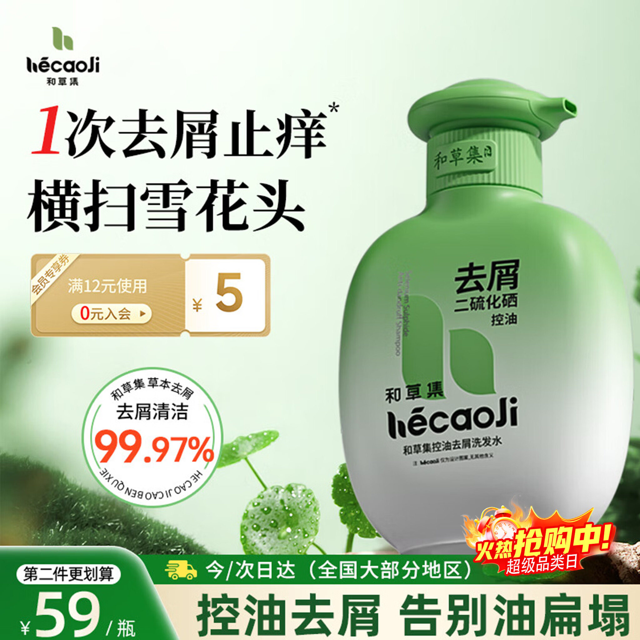 和草集二硫化硒洗发水控油舒痒去屑男女士蓬松洗发露头皮毛囊清洁洗头膏