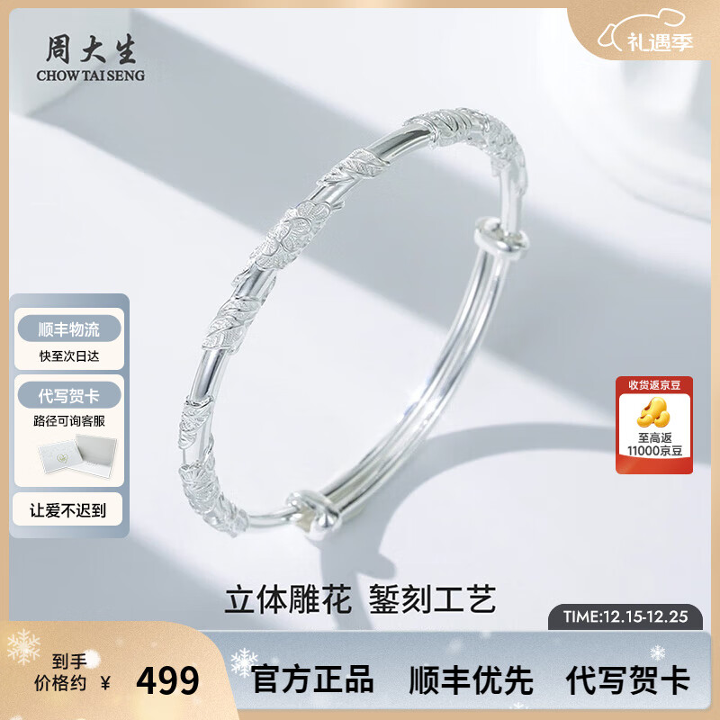 周大生足银S990手镯女新款繁花似锦推拉实心手镯子圣诞礼物送女生 繁花似锦推拉手镯 约20克