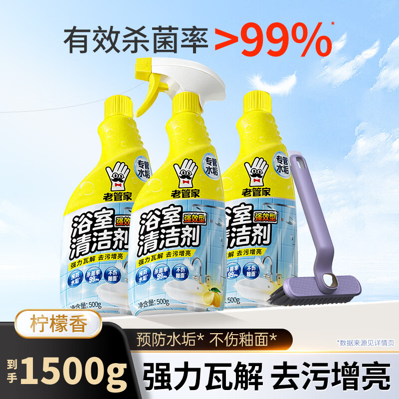 老管家浴室清洁剂瓷砖卫生间玻璃水渍顽固水垢清除地板清洗除垢强力去污 500g 3瓶 +多功能旋转刷
