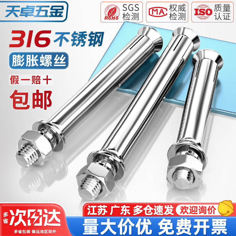 天卓五金国标316不锈钢膨胀螺丝螺栓加长拉爆膨胀管钉外管M6M8M10M12 M20*200-圆柄【M16的膨胀用】