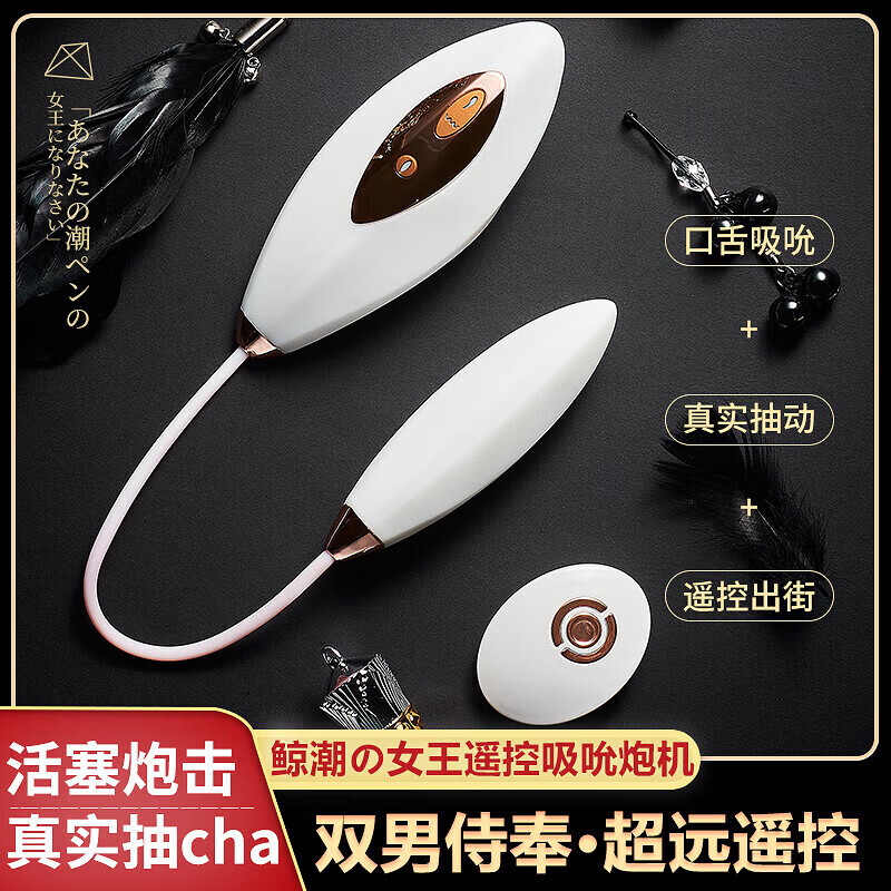 君岛爱(JUNDAOAI)跳蛋情趣用品吮吸女性私密仪器玩具床上神器震动棒专用自慰 【脉冲吮吸 双潮激涌】鲸潮女王