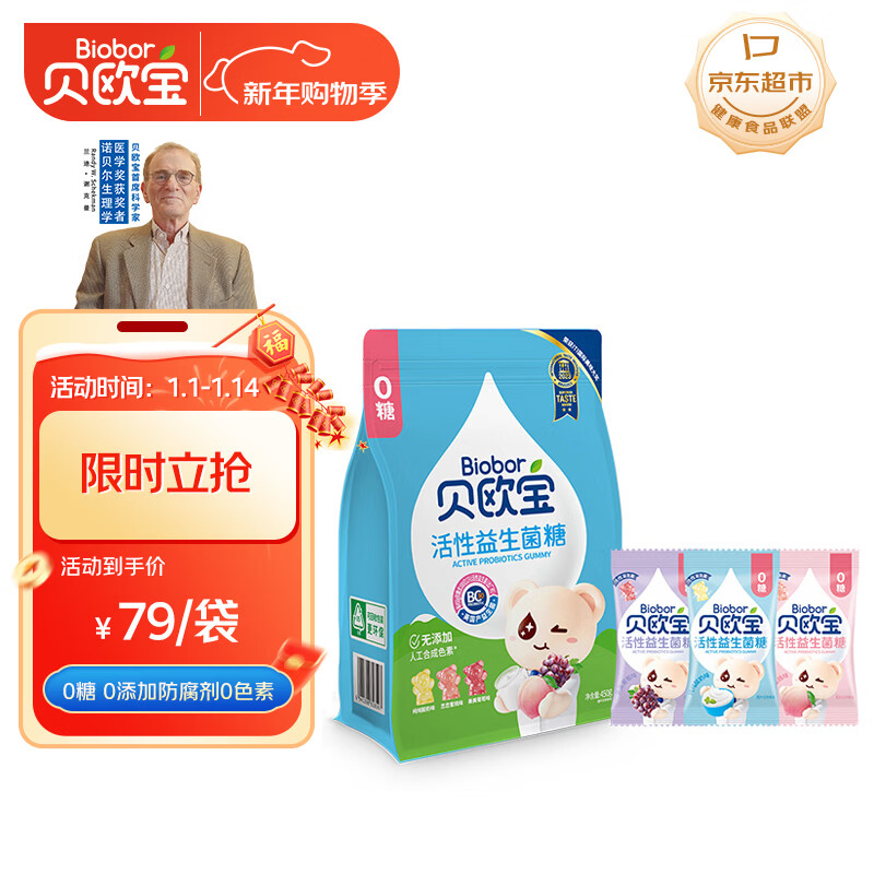 贝欧宝 活性益生菌软糖 450g 无糖 营养糖果 休闲零食 结婚伴手礼 喜糖