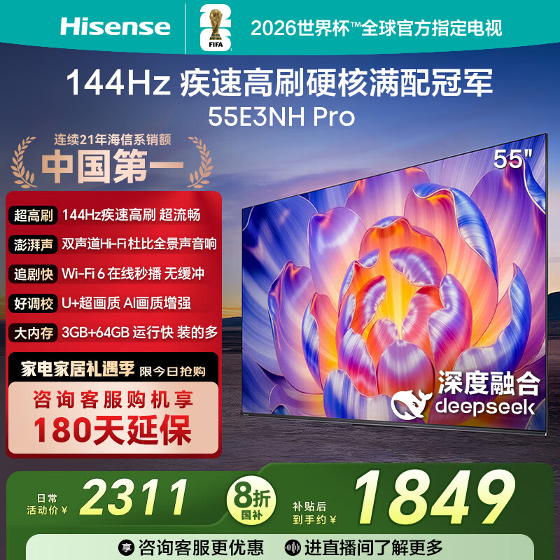 Hisense/���� E3NH Pro 55Ӣ�� ���� 55E3NH-PRO  1848.8Ԫ(������)