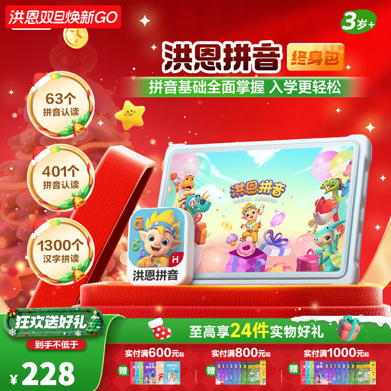 洪恩识字APP 拼音 思维 英语 国学 写字会员终身包早教启蒙 【拼音启蒙】拼音终身包