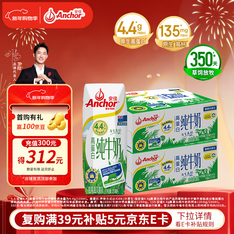 安佳（Anchor）4.4g高蛋白高钙纯牛奶250ml*24盒*2箱新西兰进口草饲牛奶