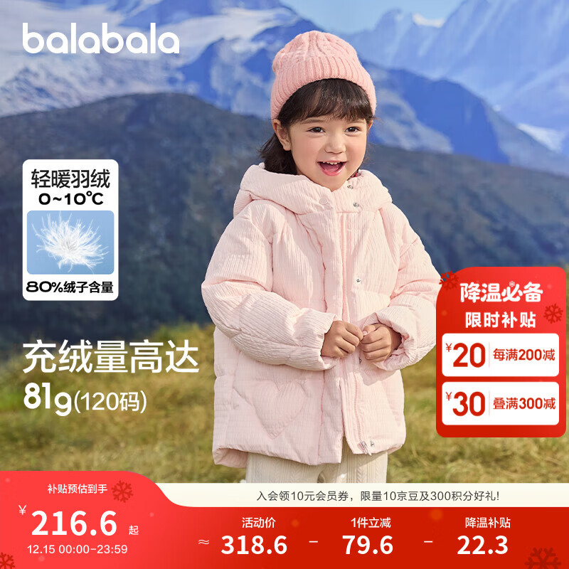 巴拉巴拉童装儿童羽绒服女童冬装纯色连帽外套保暖舒适上衣百搭潮 梦幻粉60378-白鸭绒 120 充绒量81g