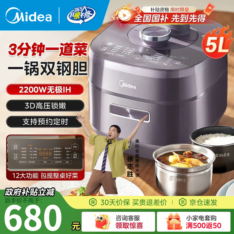 ���ģ�Midea�����۸е�ѹ������ѹ��ѹ������������ԤԼ˫���緹��2-3-5-8�˿�0ѡͿ��/3����һ���� 3����һ���� 5L 2200W�޼�IH 619.69Ԫ