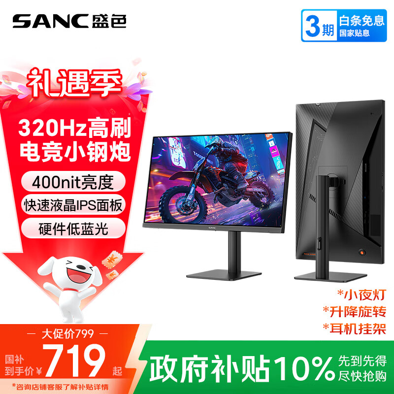 SANCʢɫ24.5Ӣ�糬Ƶ320Hz�羺��ʾ�� Fast-IPS 1ms��ӦӲ�������� ����Уɫ 400nit ����������ĻG41 719.1Ԫ