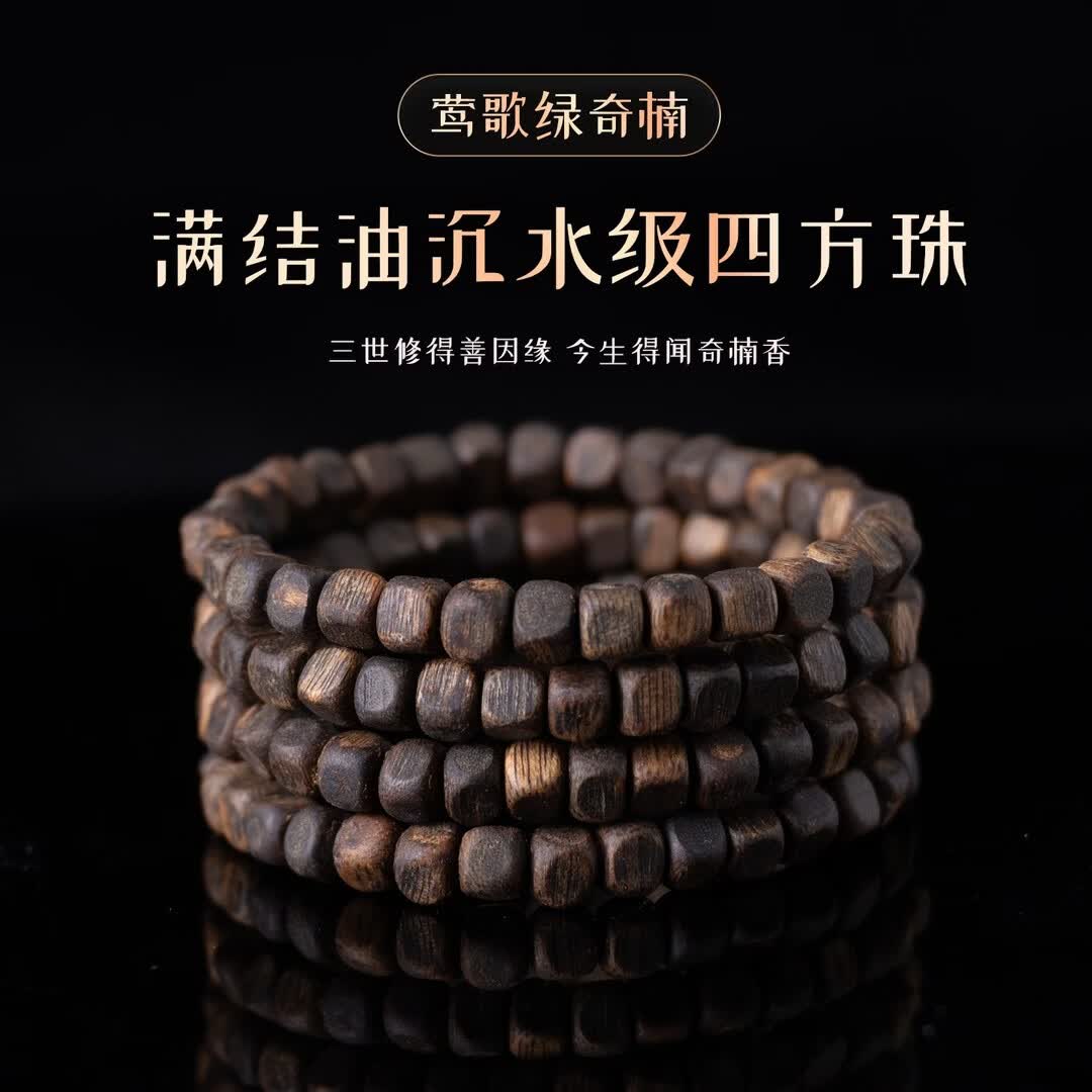 珍百福天然沉香手串沉水级海南绿奇楠沉香手串随形方糖木质文玩手串男女 九九沉【莺歌绿奇楠】10mm