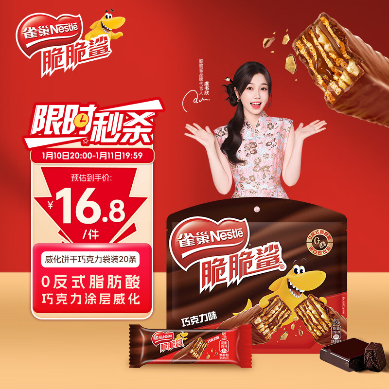 雀巢（Nestle） 脆脆鲨威化饼干巧克力味250g 休闲零食早餐代餐 下午茶新年礼物